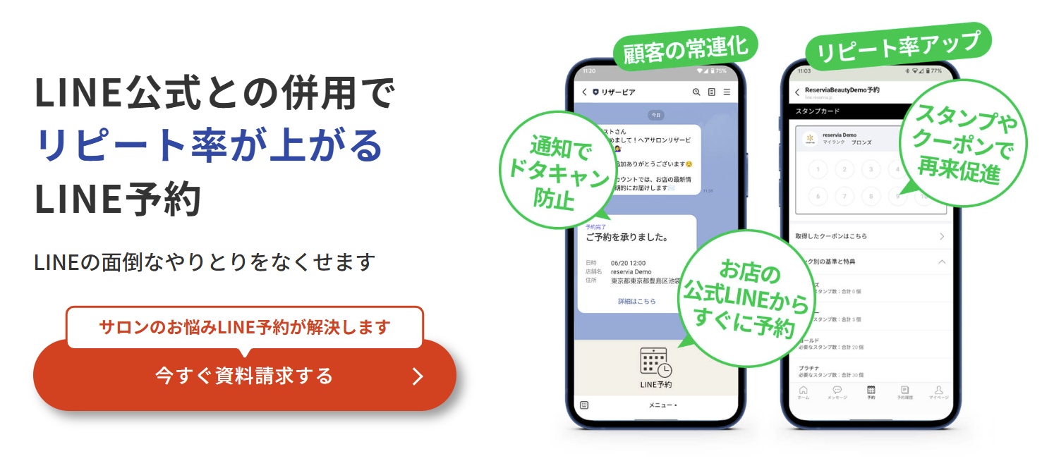 リザービア紹介画像の1枚目